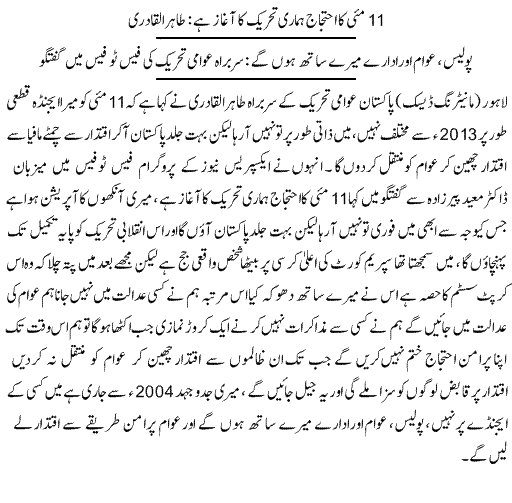 Minhaj-ul-Quran  Print Media CoverageExpress Back Page
